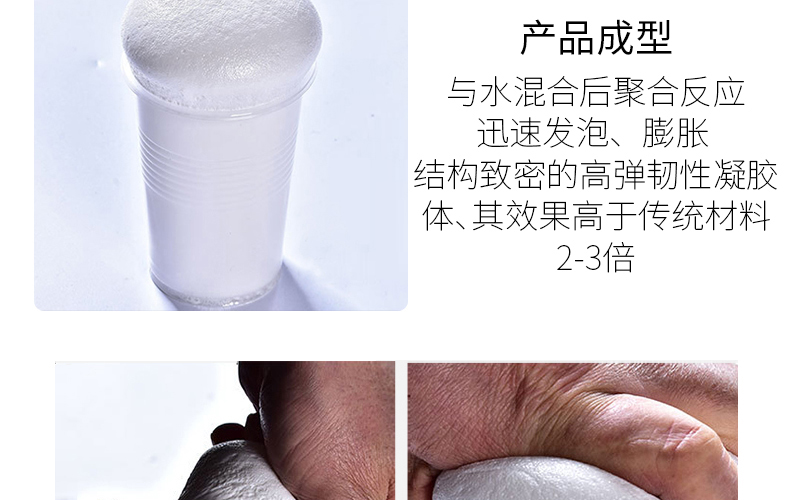  JDL-1彈性高分子堵漏劑(圖5)